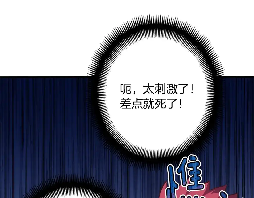 《月光雕刻师》第162话 欧克玩家 第174页