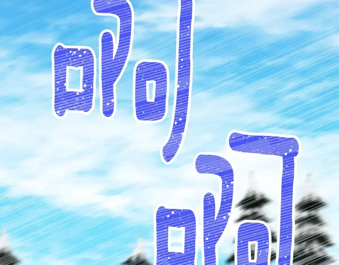 《月光雕刻师》第162话 欧克玩家 第207页