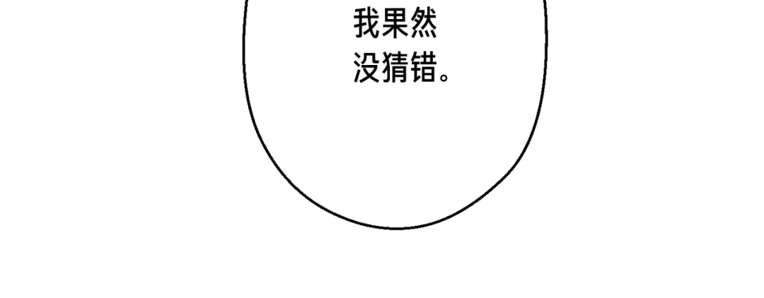 《月光雕刻师》第162话 欧克玩家 第173页