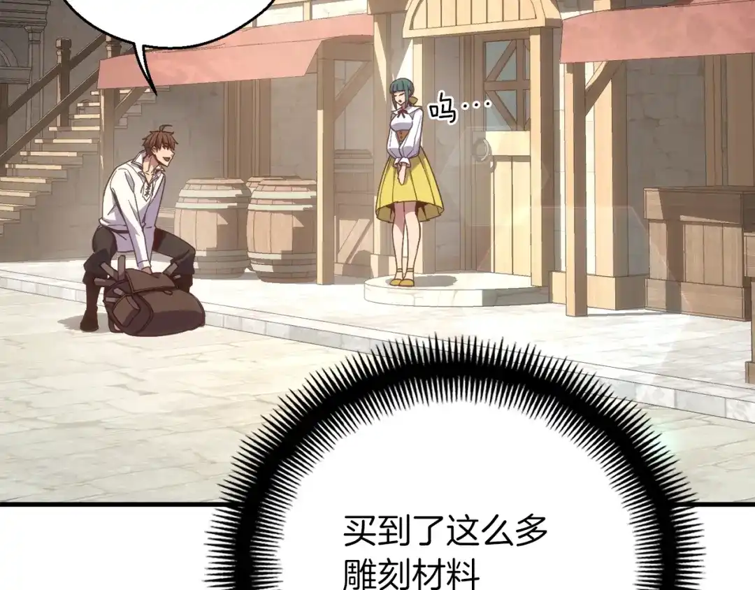 《月光雕刻师》第162话 欧克玩家 第40页
