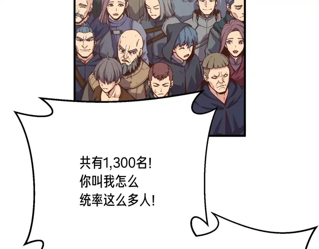 《月光雕刻师》第163话 北部远征队 第170页