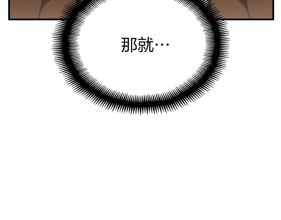 《月光雕刻师》第163话 北部远征队 第86页