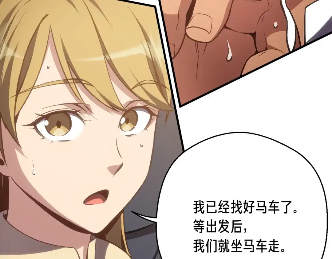 《月光雕刻师》第163话 北部远征队 第224页