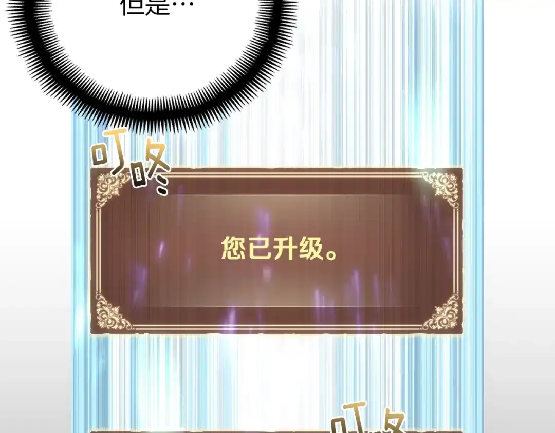 《月光雕刻师》第163话 北部远征队 第113页