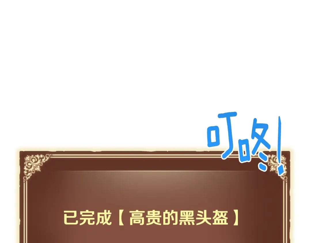 《月光雕刻师》第163话 北部远征队 第140页