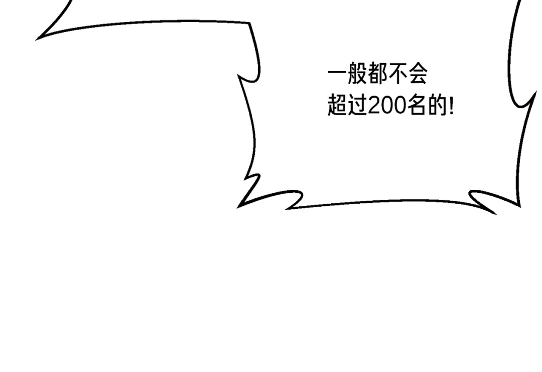 《月光雕刻师》第163话 北部远征队 第171页