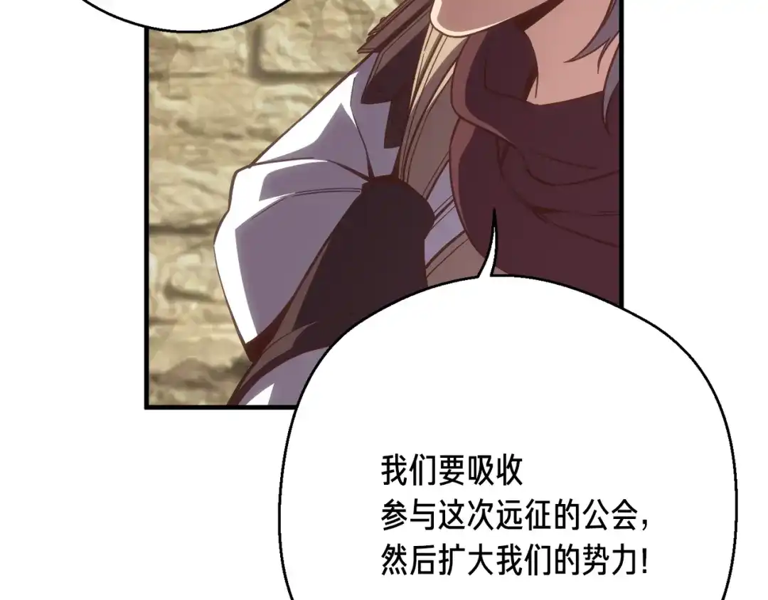 《月光雕刻师》第163话 北部远征队 第208页