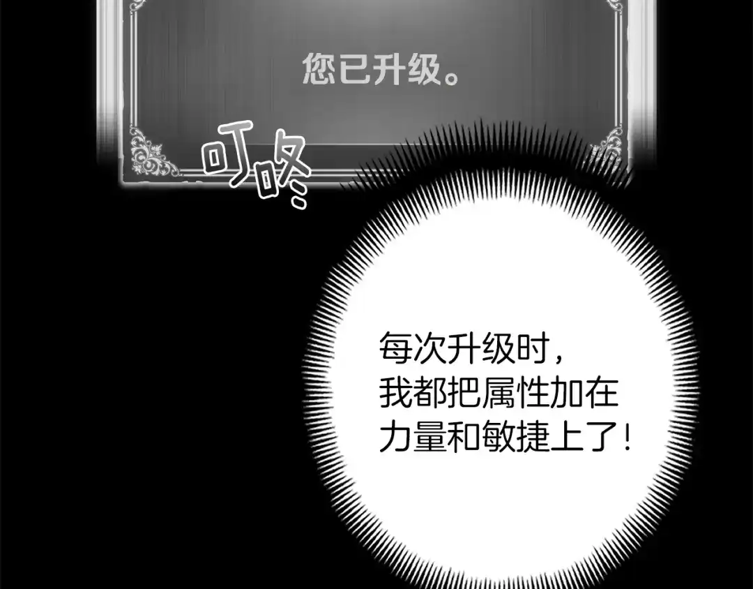 《月光雕刻师》第163话 北部远征队 第116页