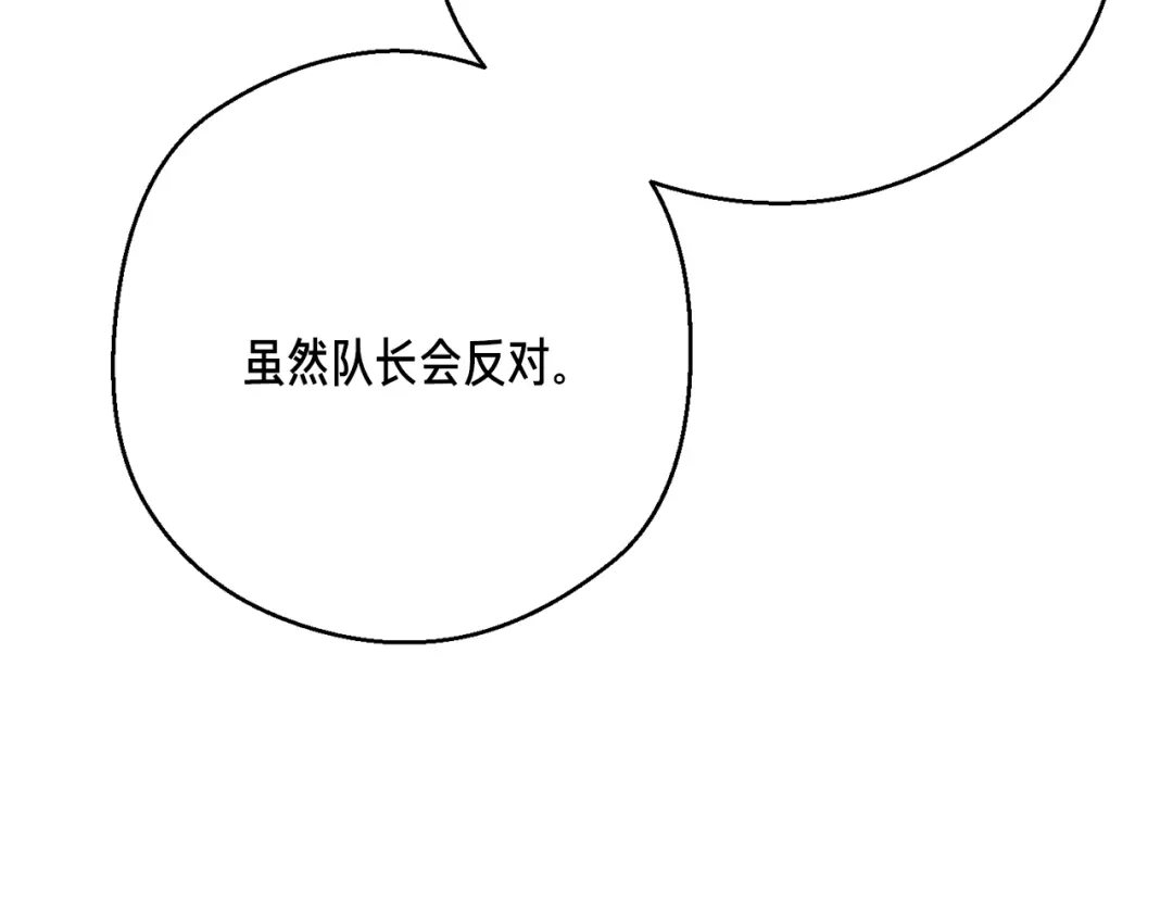 《月光雕刻师》第163话 北部远征队 第209页