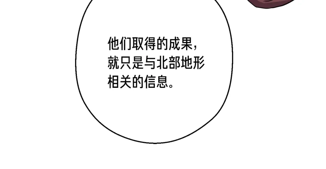 《月光雕刻师》第163话 北部远征队 第181页