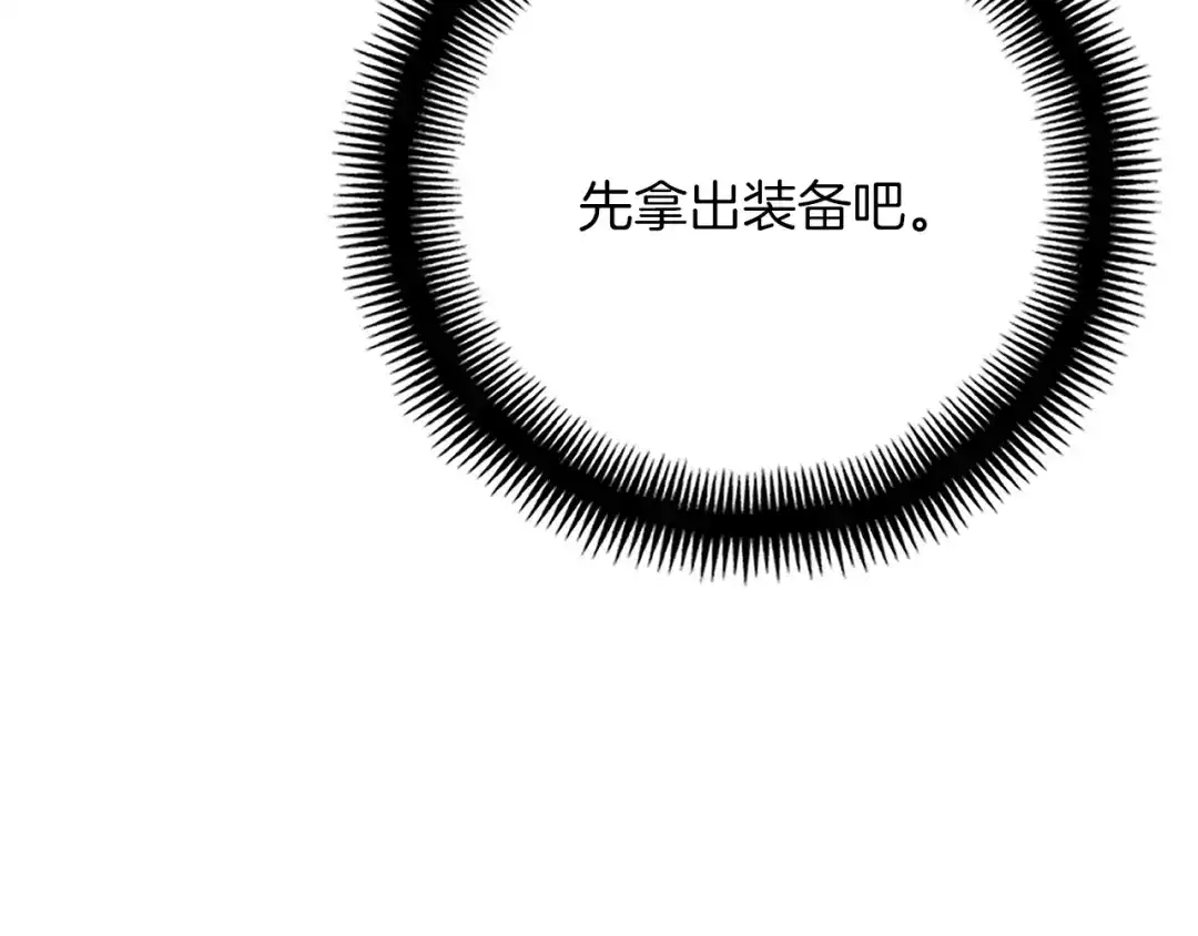 《月光雕刻师》第163话 北部远征队 第13页