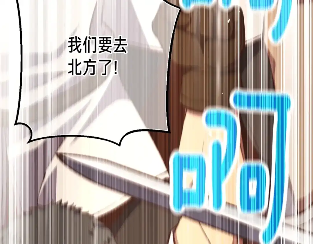 《月光雕刻师》第163话 北部远征队 第254页