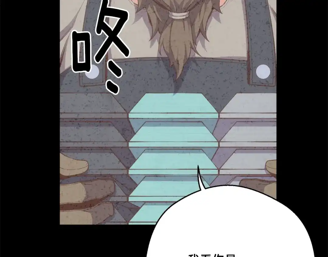 《月光雕刻师》第163话 北部远征队 第20页