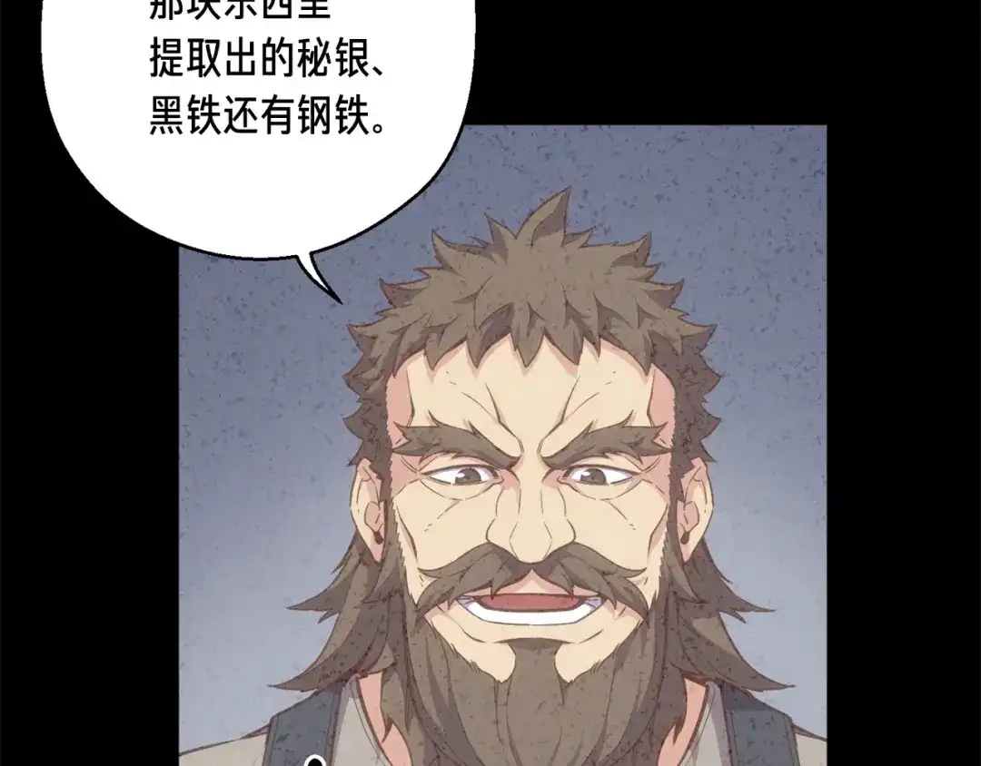 《月光雕刻师》第163话 北部远征队 第19页
