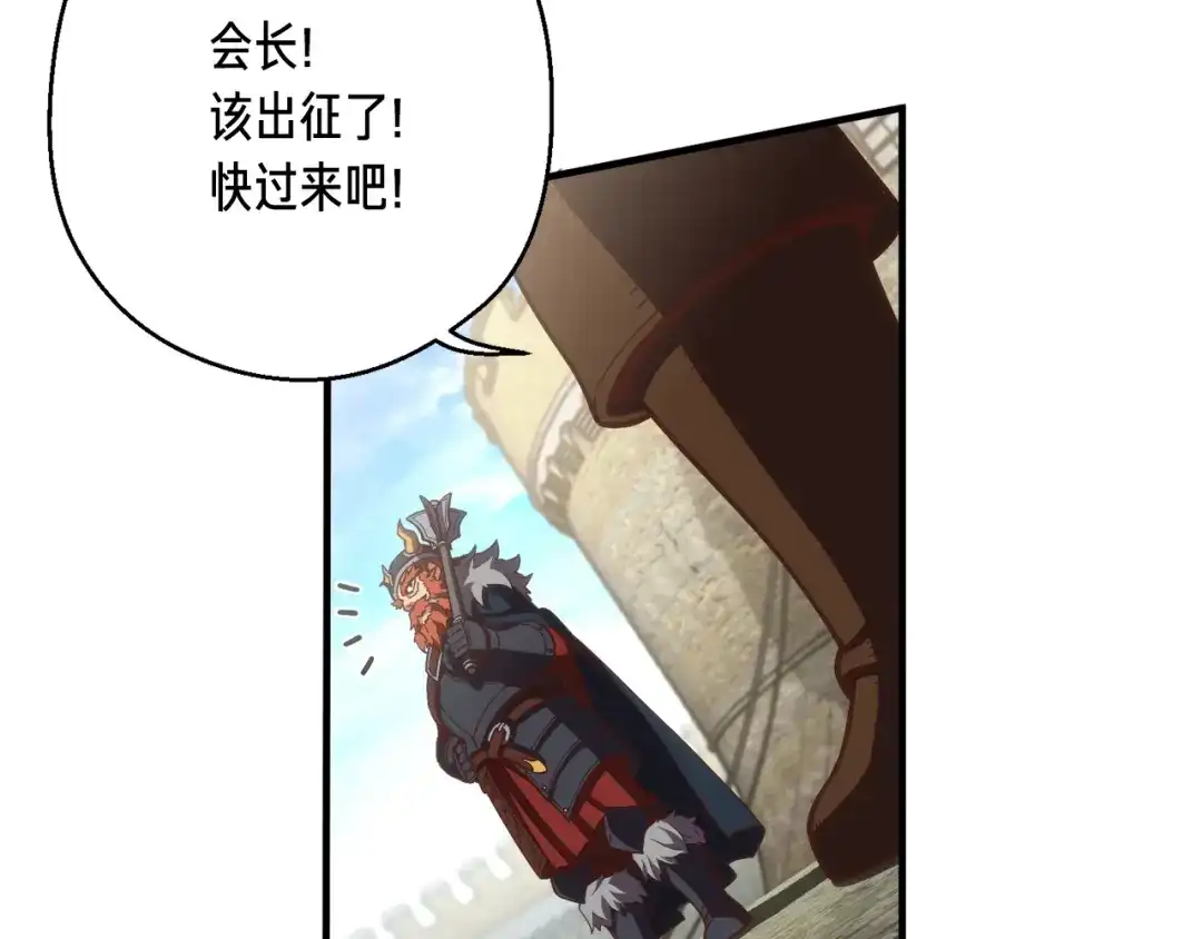 《月光雕刻师》第163话 北部远征队 第201页