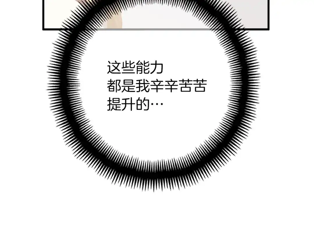 《月光雕刻师》第163话 北部远征队 第125页