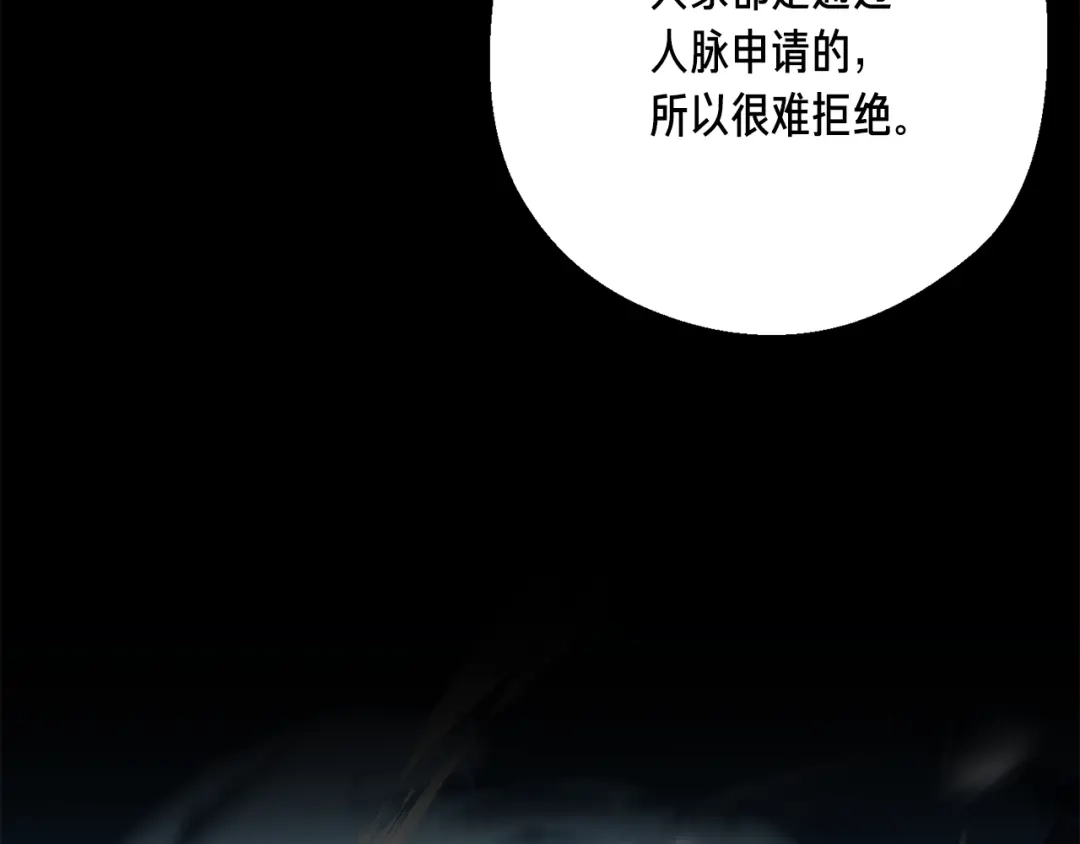 《月光雕刻师》第163话 北部远征队 第176页
