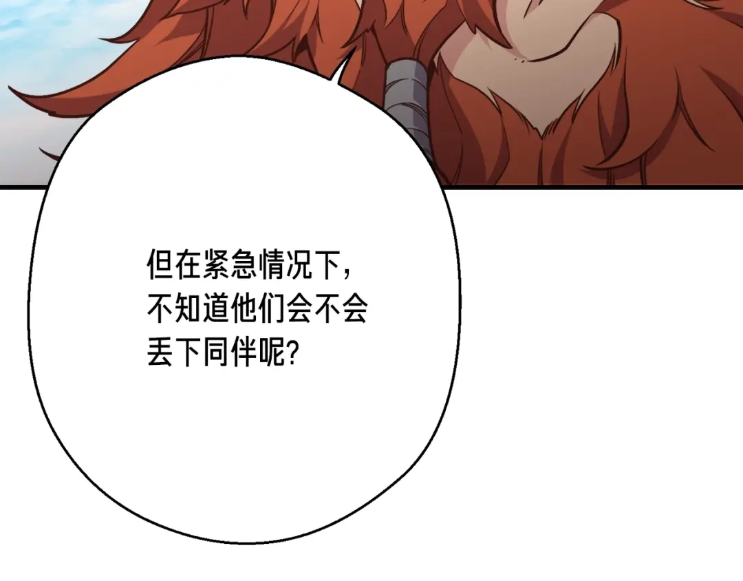 《月光雕刻师》第163话 北部远征队 第189页