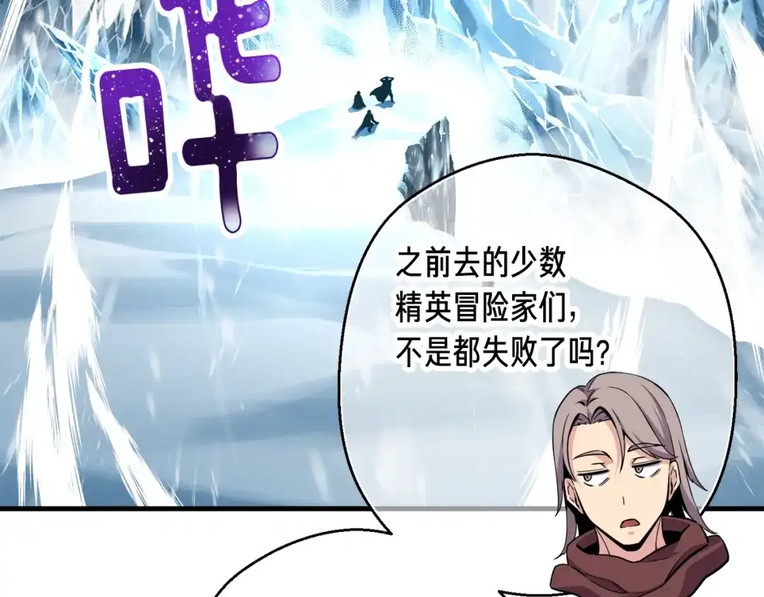 《月光雕刻师》第163话 北部远征队 第180页