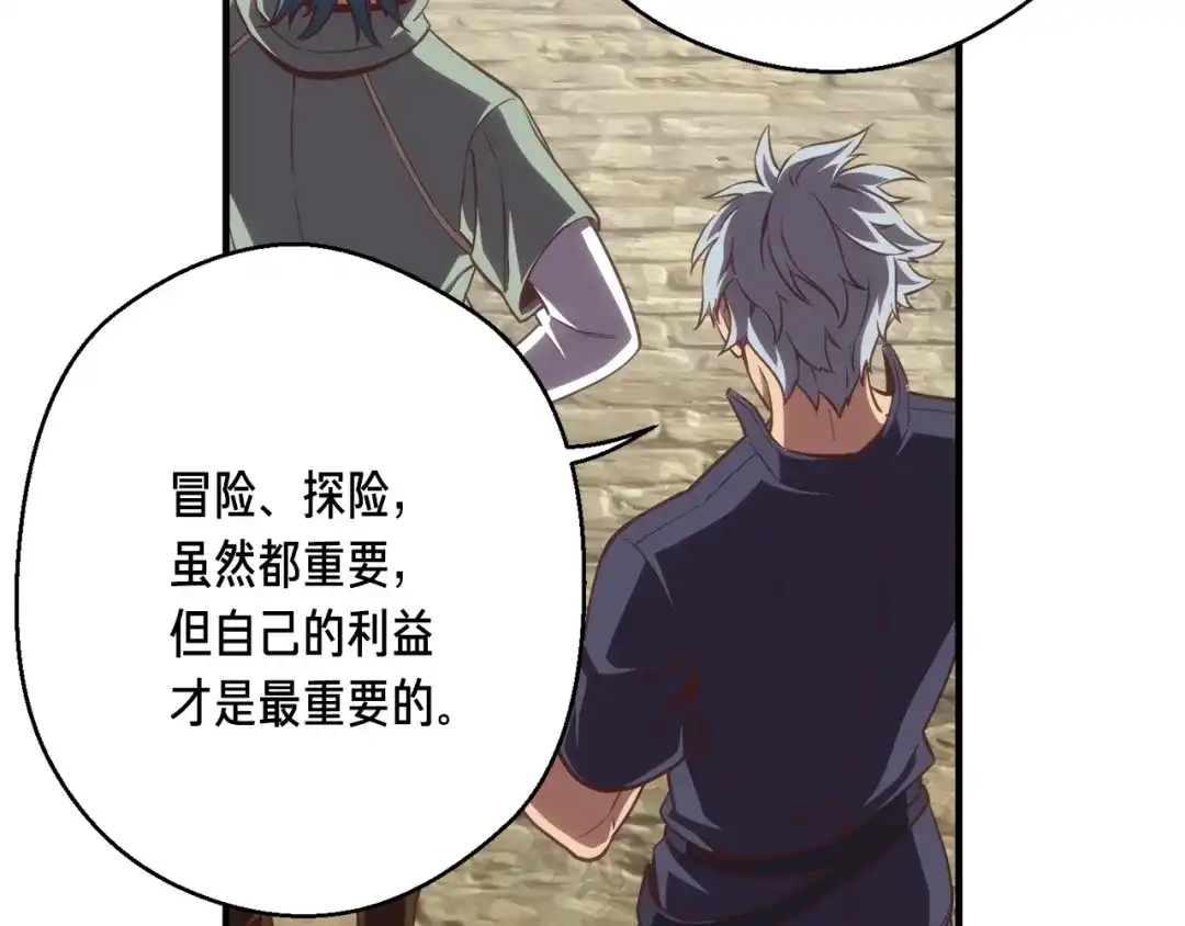 《月光雕刻师》第163话 北部远征队 第206页