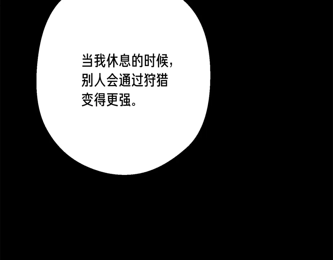 《月光雕刻师》第163话 北部远征队 第63页