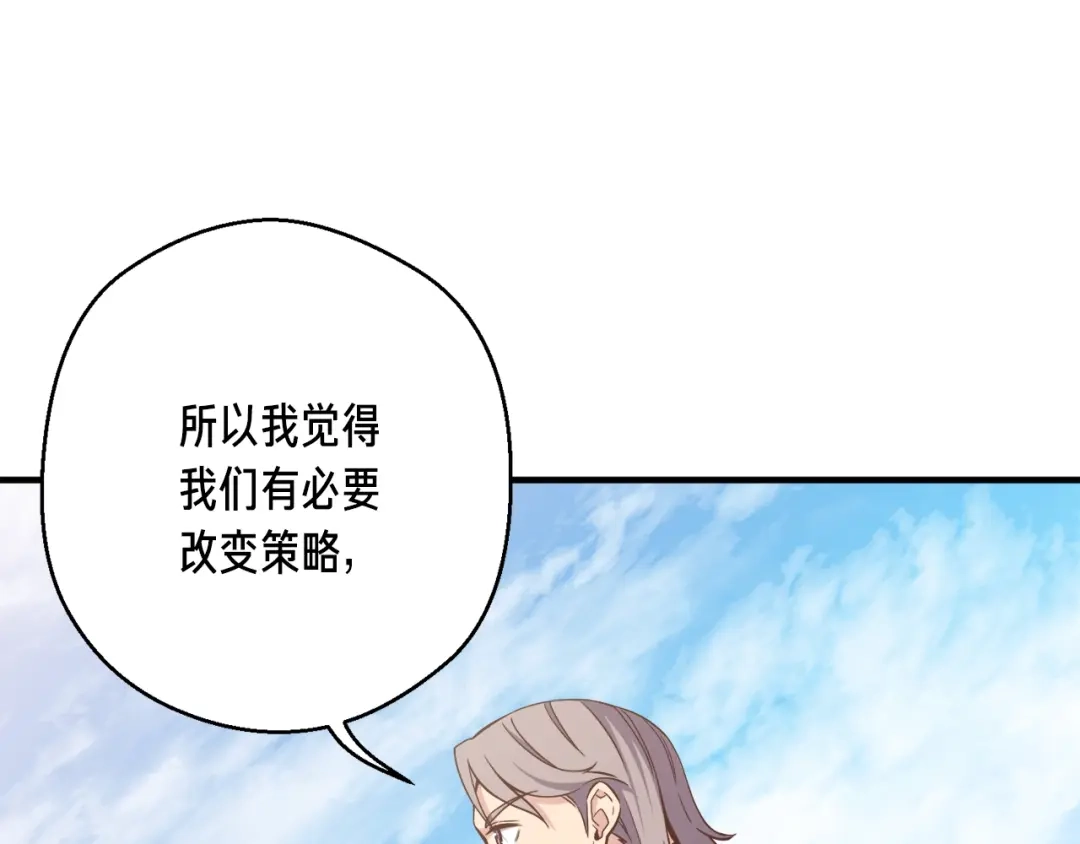 《月光雕刻师》第163话 北部远征队 第182页