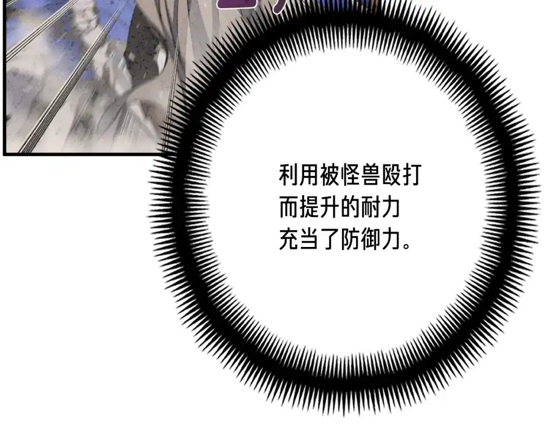 《月光雕刻师》第163话 北部远征队 第121页