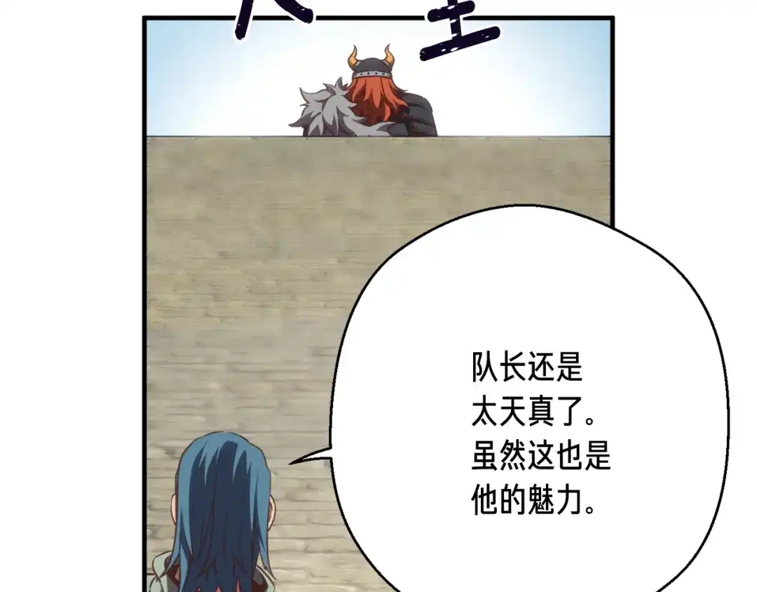 《月光雕刻师》第163话 北部远征队 第205页