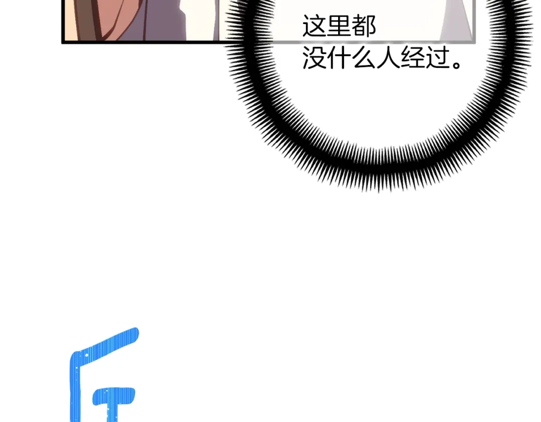 《月光雕刻师》第163话 北部远征队 第11页