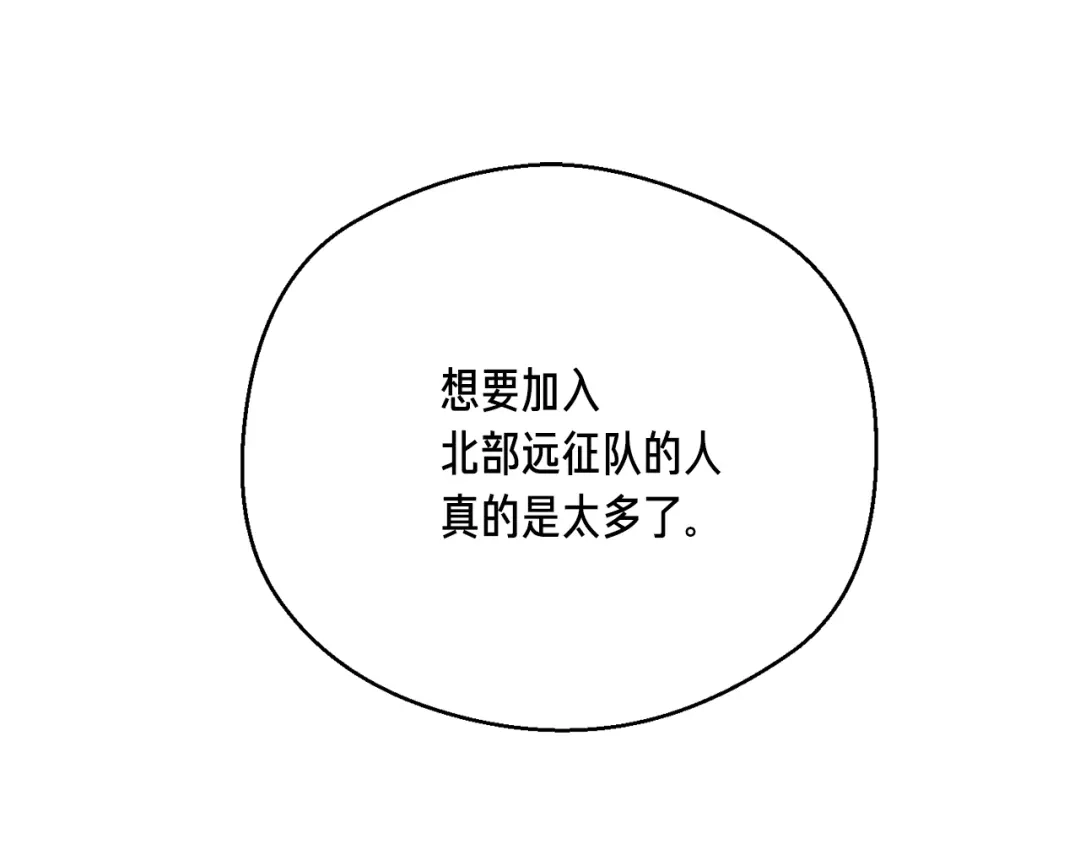 《月光雕刻师》第163话 北部远征队 第167页