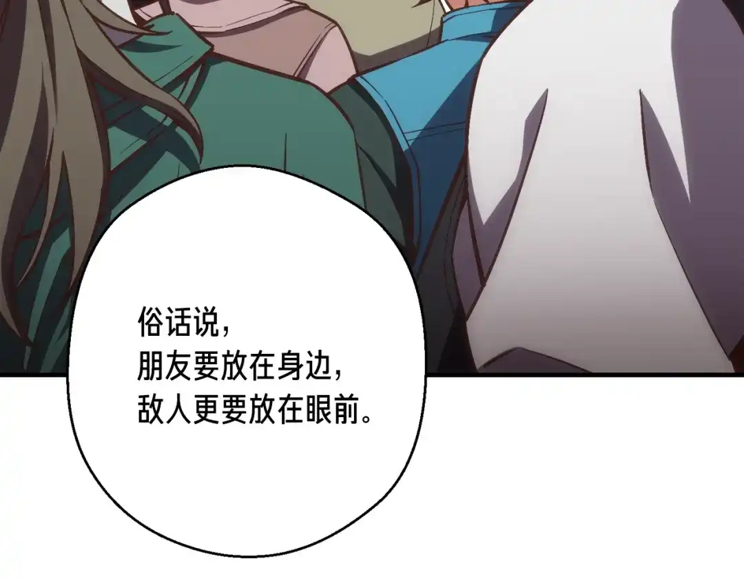 《月光雕刻师》第163话 北部远征队 第193页