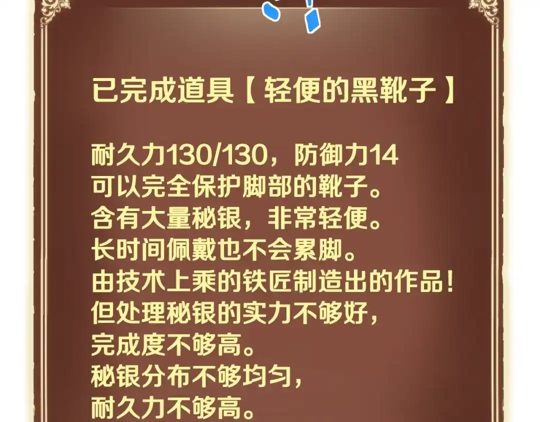 《月光雕刻师》第163话 北部远征队 第144页