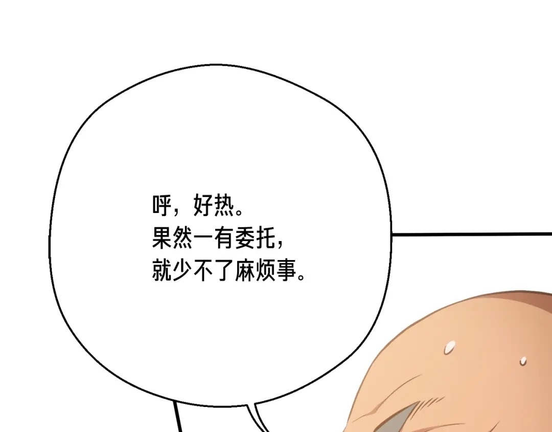 《月光雕刻师》第163话 北部远征队 第222页