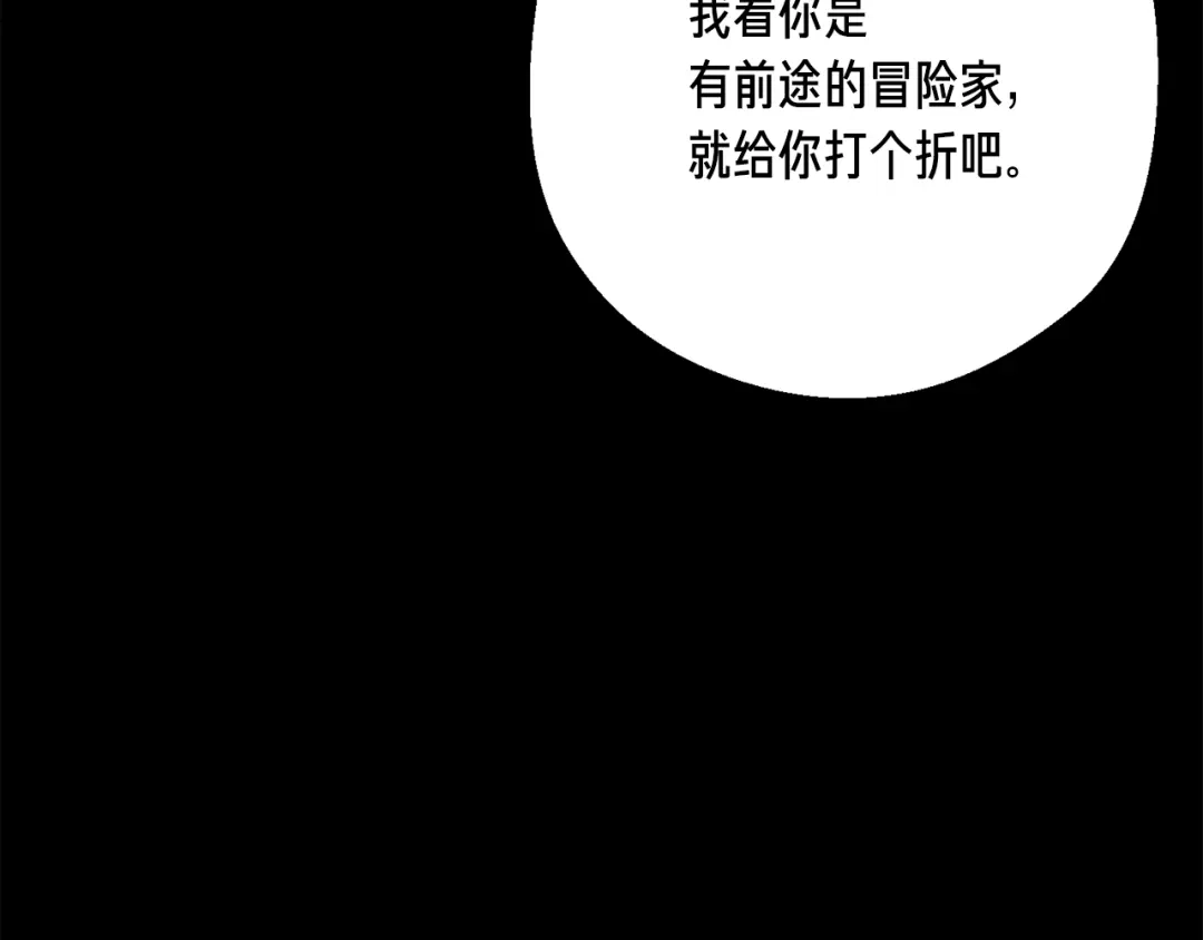 《月光雕刻师》第163话 北部远征队 第21页