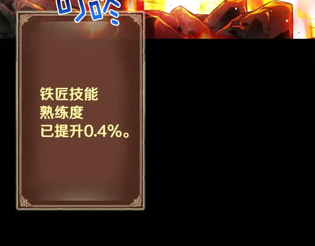 《月光雕刻师》第163话 北部远征队 第45页