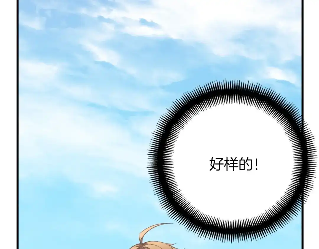 《月光雕刻师》第163话 北部远征队 第147页