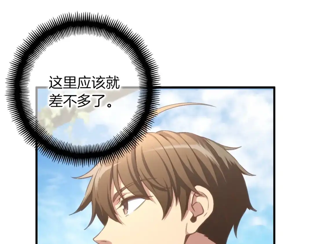 《月光雕刻师》第163话 北部远征队 第9页