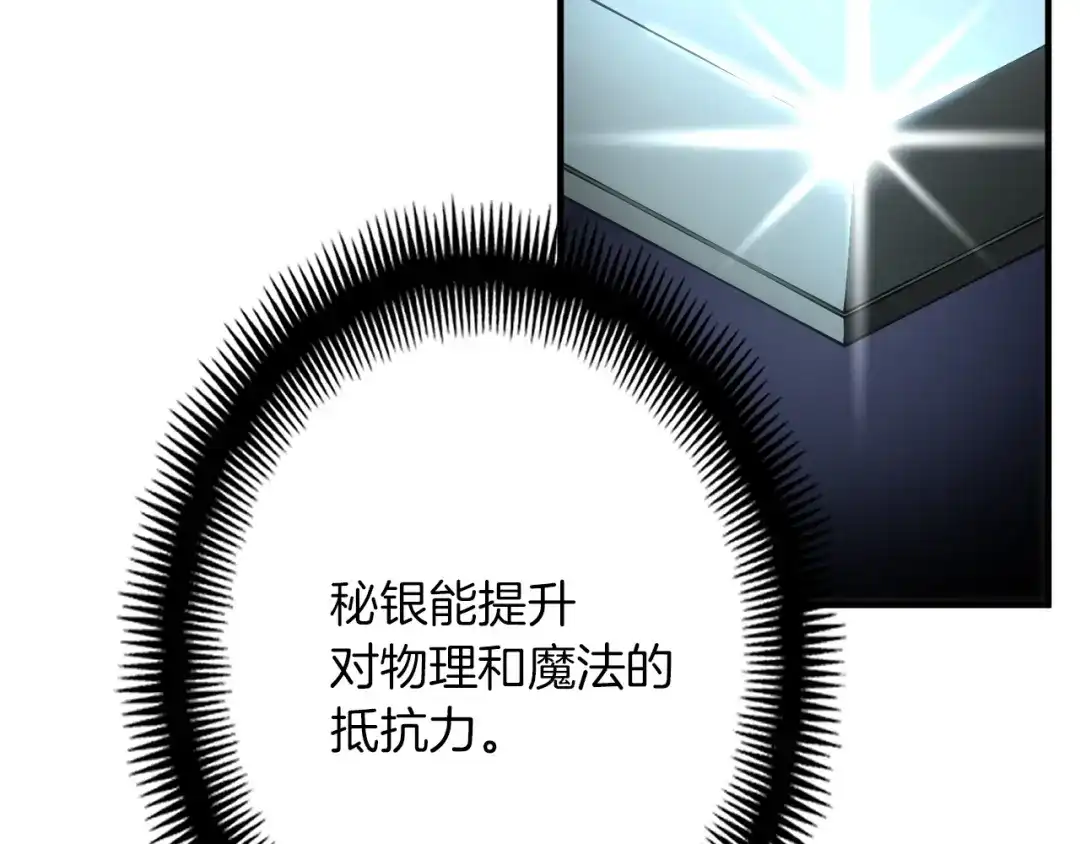 《月光雕刻师》第163话 北部远征队 第94页