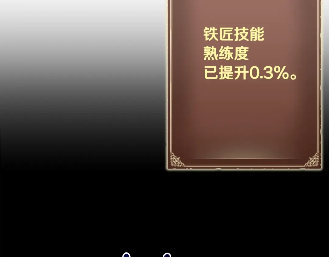 《月光雕刻师》第163话 北部远征队 第43页
