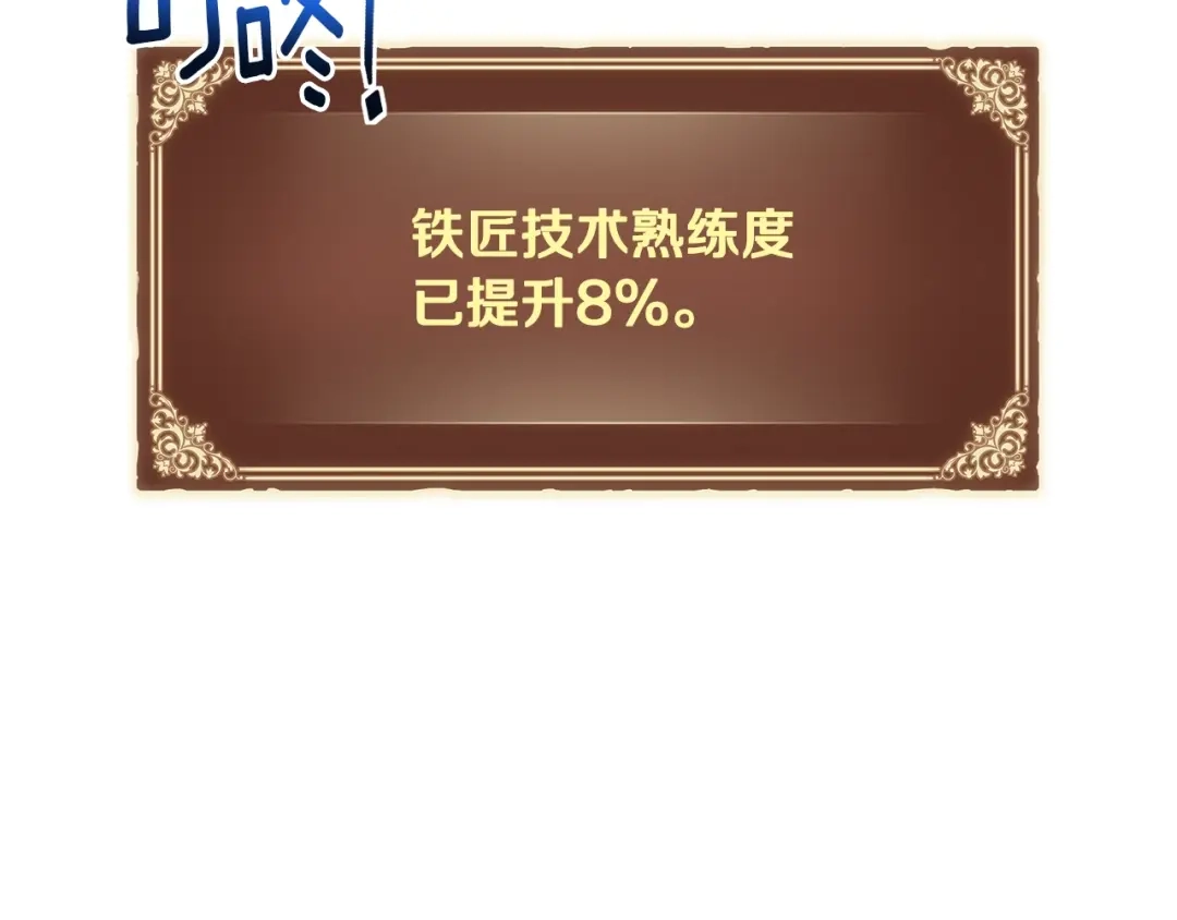 《月光雕刻师》第163话 北部远征队 第138页