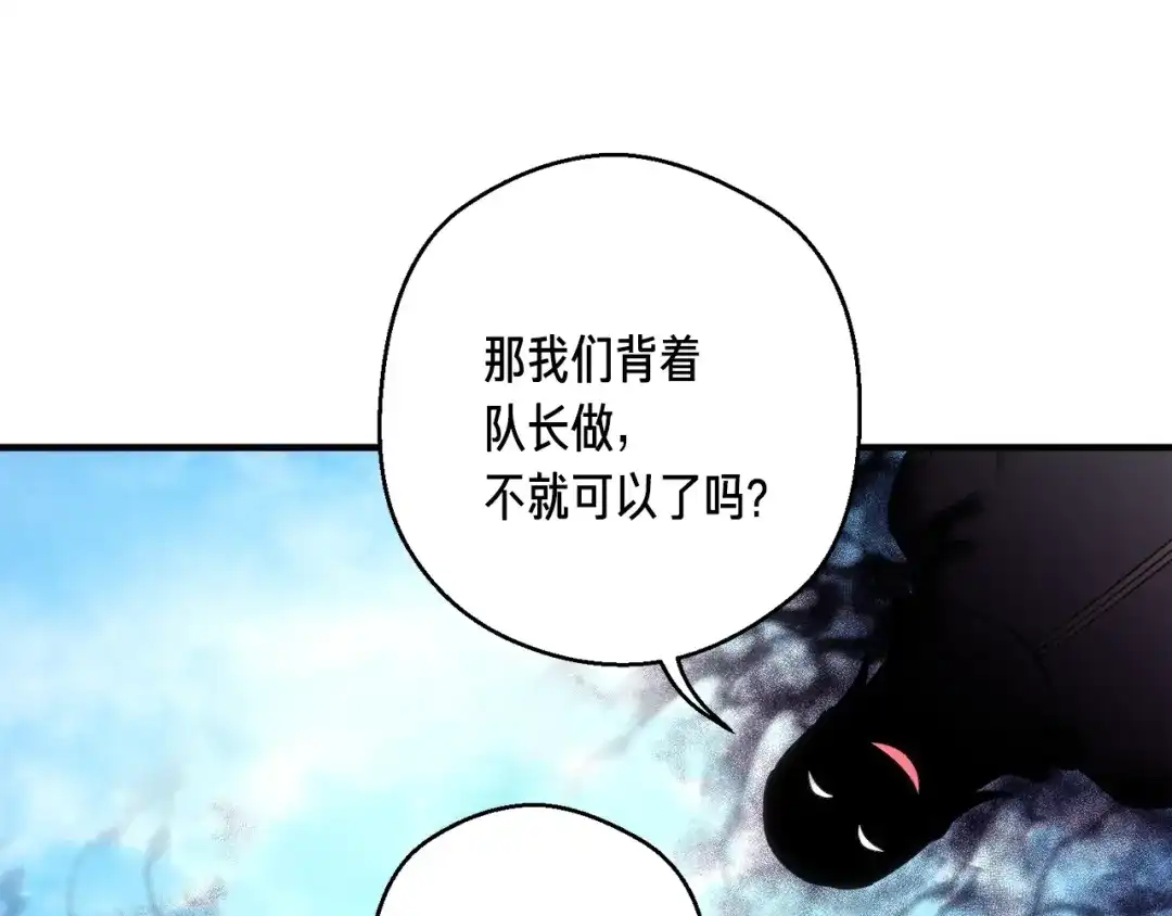 《月光雕刻师》第163话 北部远征队 第210页