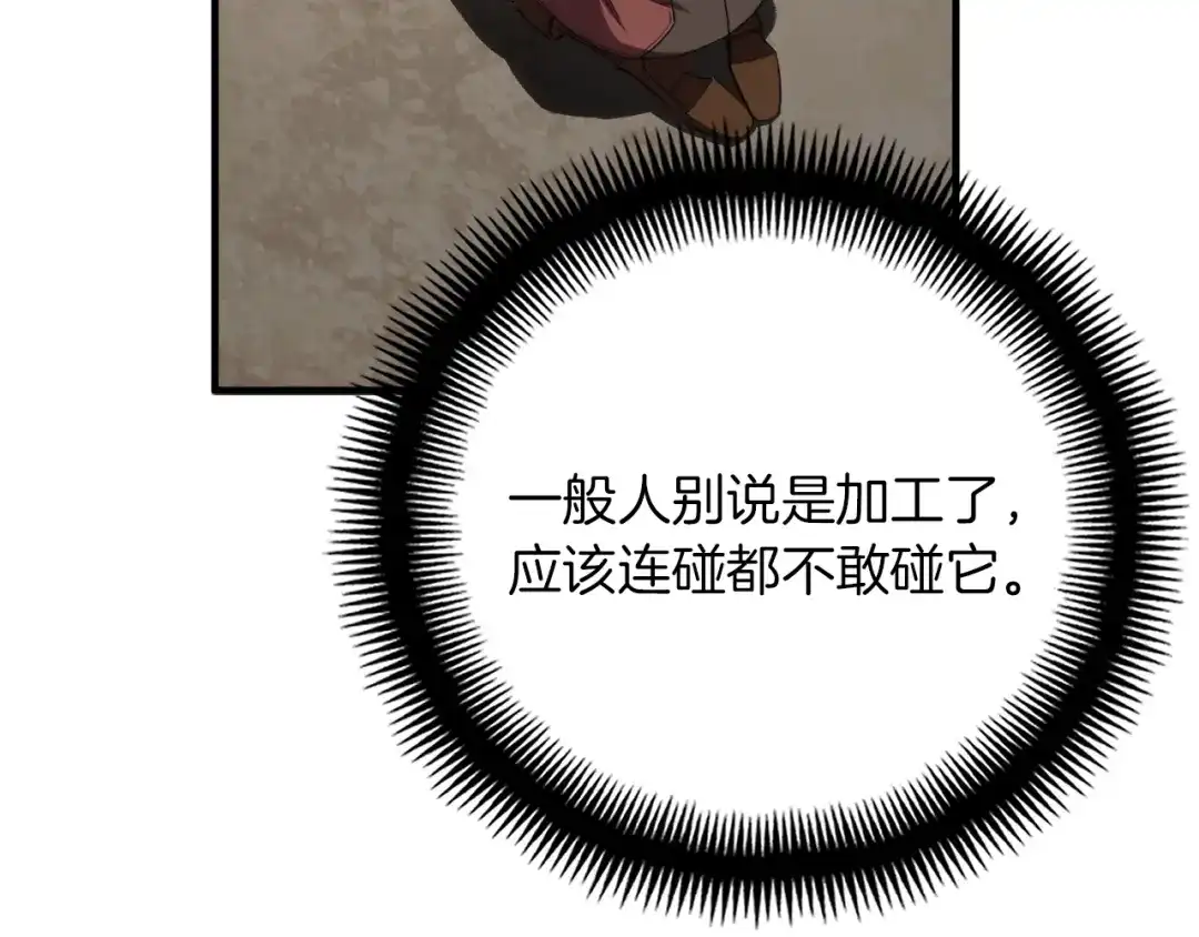 《月光雕刻师》第163话 北部远征队 第111页