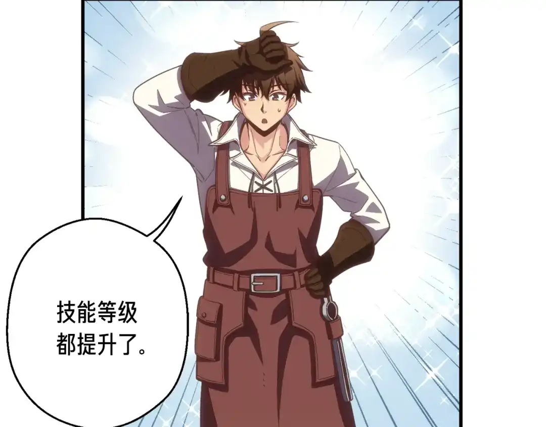 《月光雕刻师》第163话 北部远征队 第83页