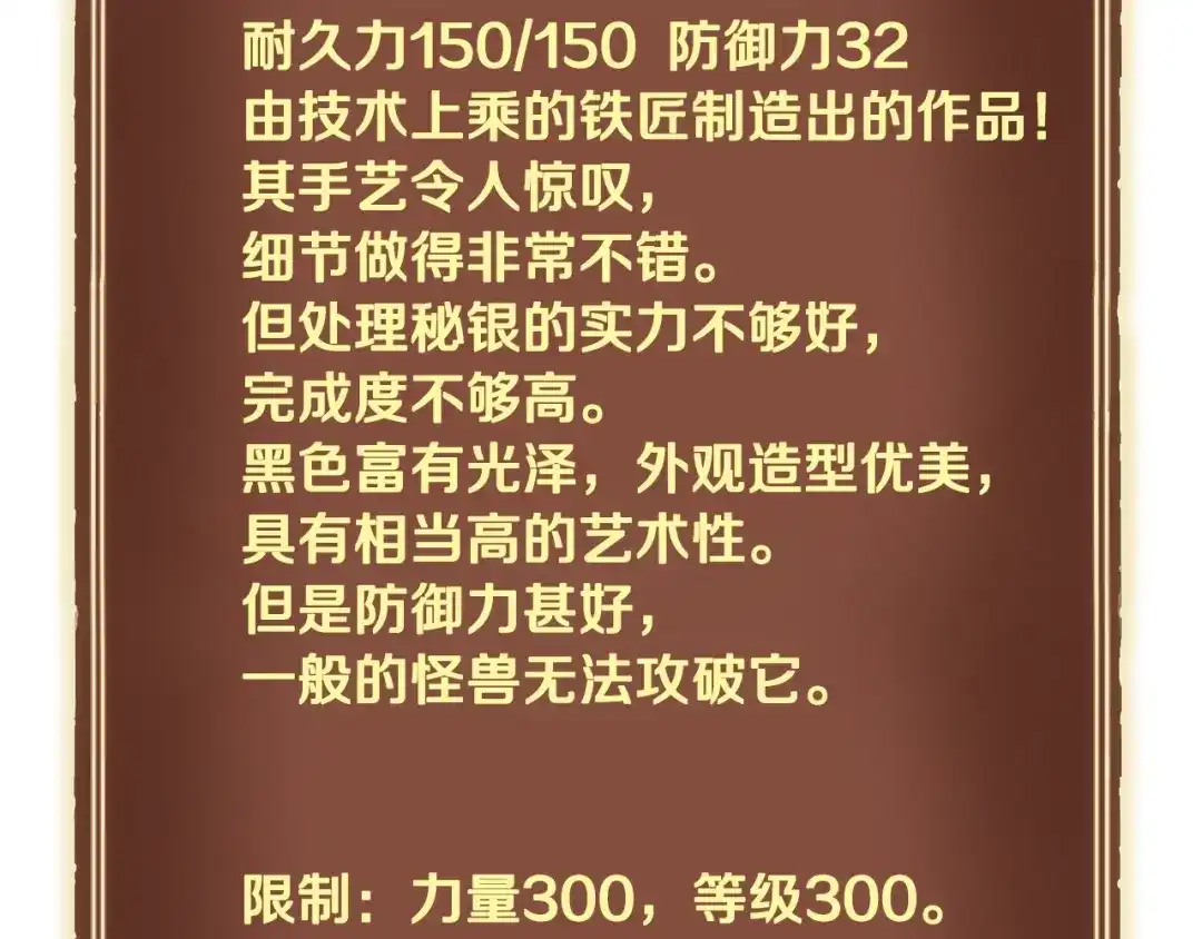 《月光雕刻师》第163话 北部远征队 第141页
