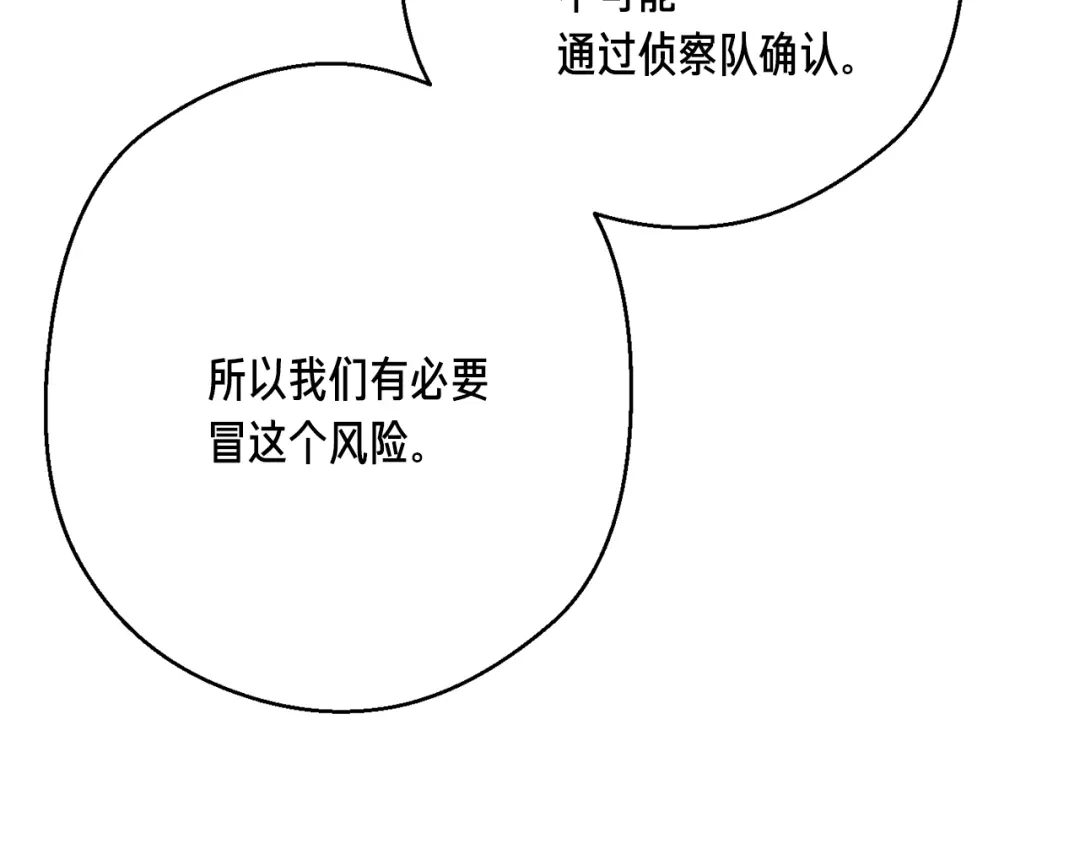 《月光雕刻师》第163话 北部远征队 第187页