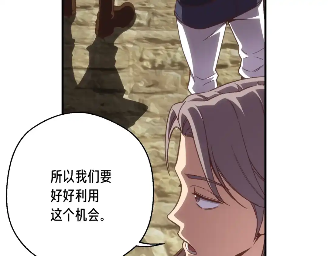 《月光雕刻师》第163话 北部远征队 第207页