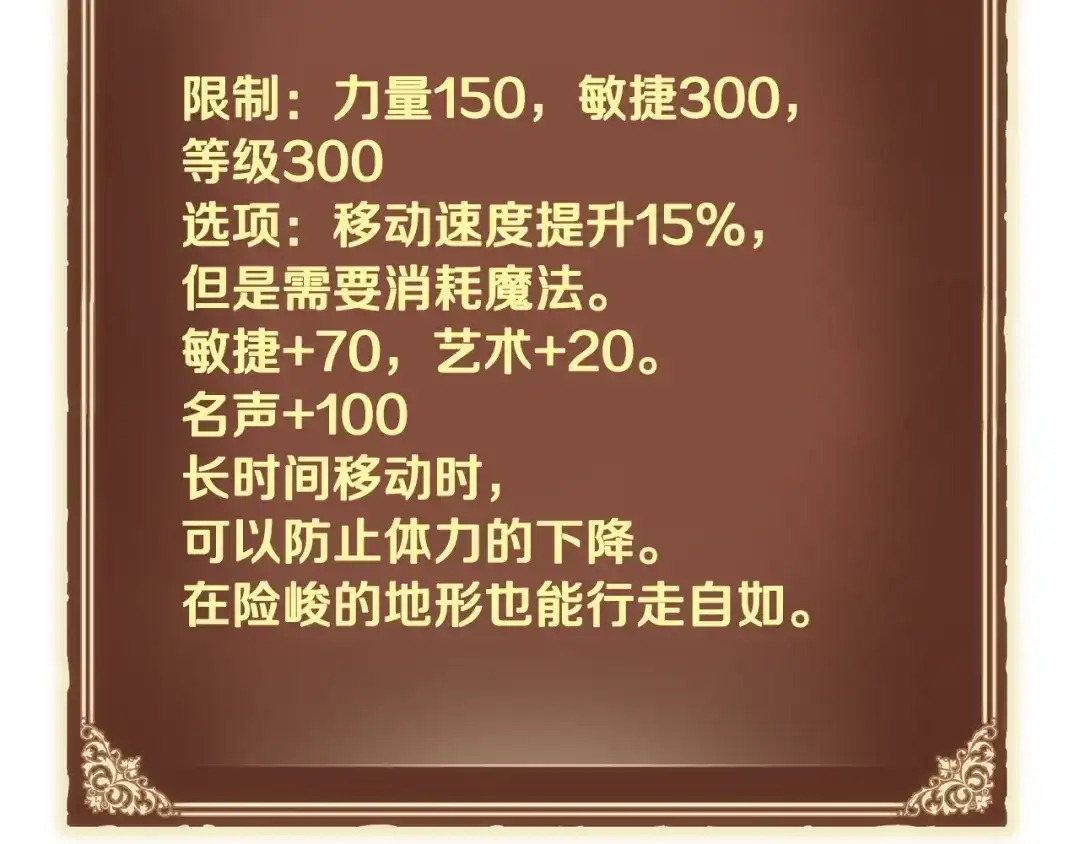 《月光雕刻师》第163话 北部远征队 第145页