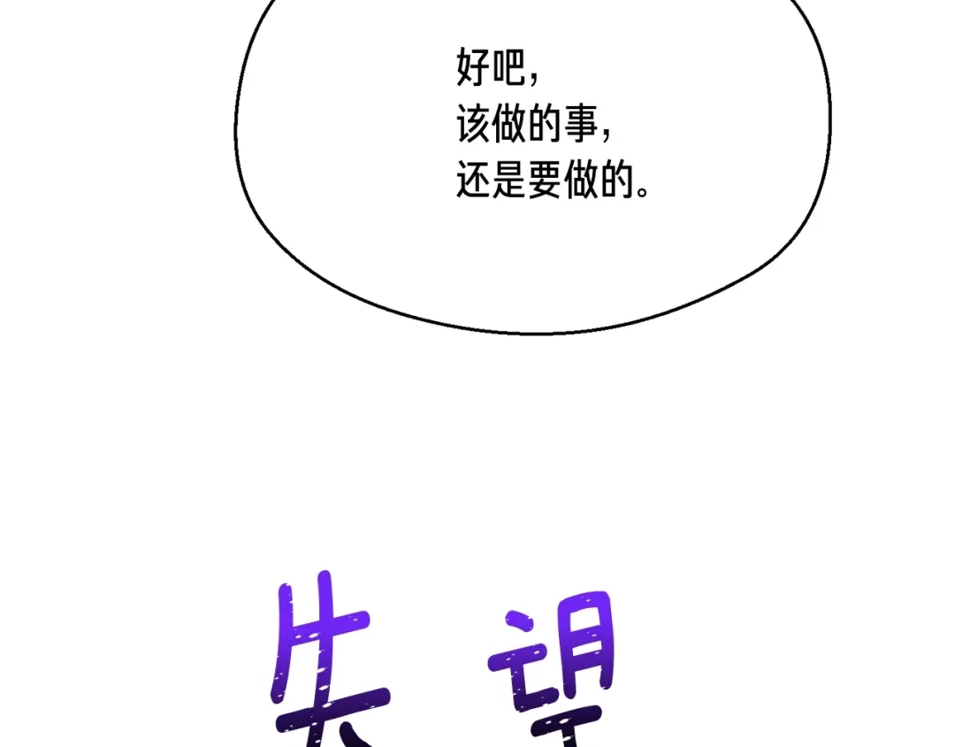 《月光雕刻师》第163话 北部远征队 第204页