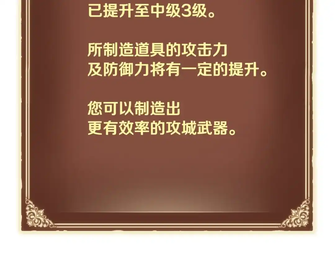 《月光雕刻师》第163话 北部远征队 第81页