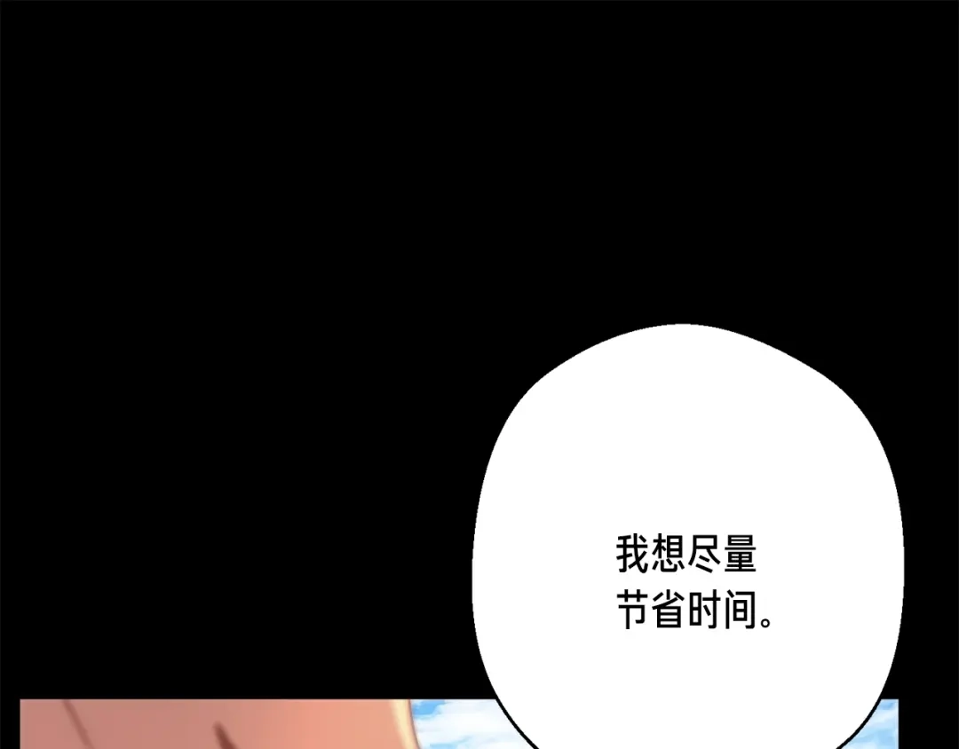 《月光雕刻师》第163话 北部远征队 第61页